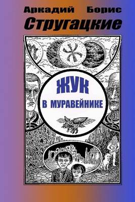 Book cover for Zhuk V Muraveynike