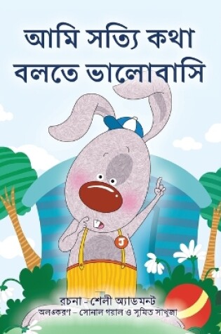 Cover of I Love to Tell the Truth (Bengali Book for Kids)