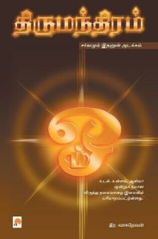 Cover of ???????????? / Thirumanthiram