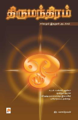 Book cover for ???????????? / Thirumanthiram