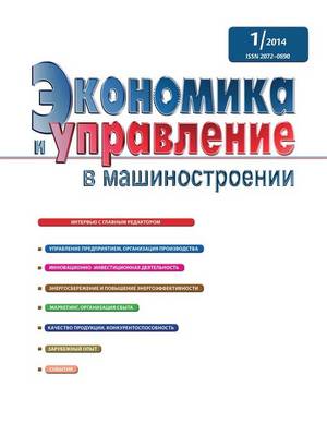 Book cover for Экономика и управление в машиностроении