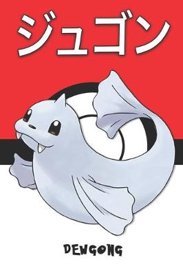 Book cover for Dewgong