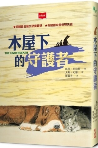 Cover of The Guardian of the Wooden House