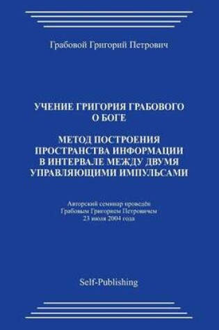 Cover of Metod Postroenija Prostranstva Informacii