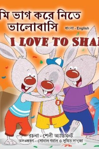 Cover of I Love to Share (Bengali English Bilingual Book for Kids)