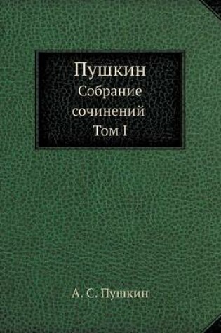 Cover of &#1055;&#1091;&#1096;&#1082;&#1080;&#1085;