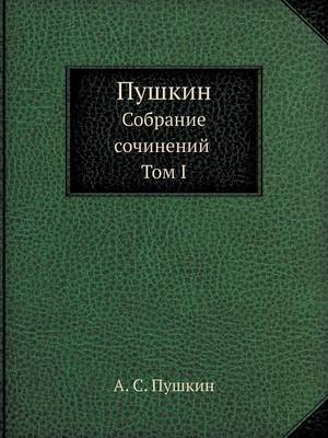 Book cover for &#1055;&#1091;&#1096;&#1082;&#1080;&#1085;