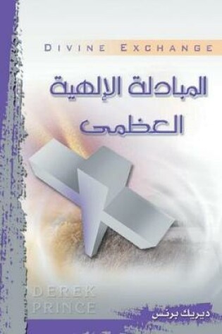 Cover of The Divine Exchange - ARABIC