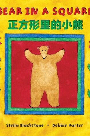 Cover of Bear in a Square (Bilingual Simplified Chinese & English)