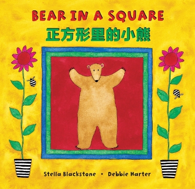 Book cover for Bear in a Square (Bilingual Simplified Chinese & English)