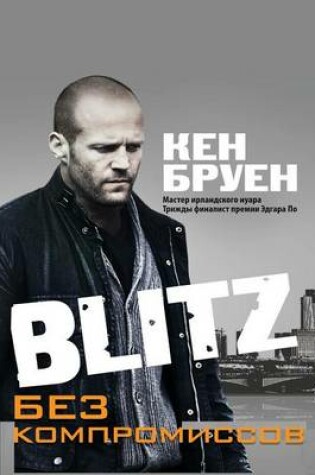 Cover of Blitz. Bez Kompromissov