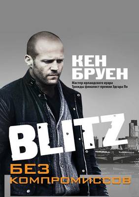 Book cover for Blitz. Bez Kompromissov