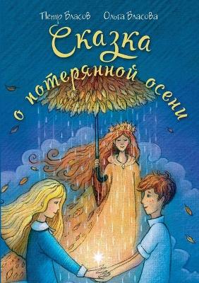 Book cover for &#1057;&#1082;&#1072;&#1079;&#1082;&#1072; &#1086; &#1087;&#1086;&#1090;&#1077;&#1088;&#1103;&#1085;&#1085;&#1086;&#1081; &#1086;&#1089;&#1077;&#1085;&#1080;