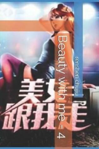 Cover of Beauty with Me - 4