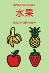 Book cover for &#36866;&#21512;2&#23681;&#20799;&#31461;&#30340;&#28034;&#33394;&#20070; (&#27700;&#26524;)