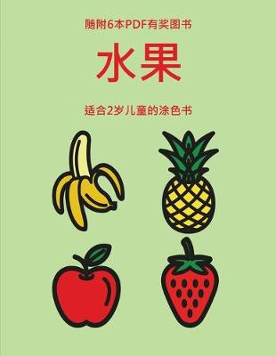 Book cover for &#36866;&#21512;2&#23681;&#20799;&#31461;&#30340;&#28034;&#33394;&#20070; (&#27700;&#26524;)