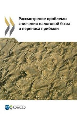 Cover of Addressing Base Erosion and Profit Shifting (Russian Version)