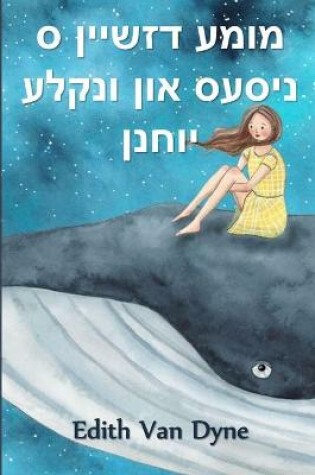 Cover of מומע דזשיין ס ניסעס און ונקלע יוחנן