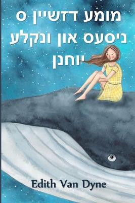 Book cover for מומע דזשיין ס ניסעס און ונקלע יוחנן