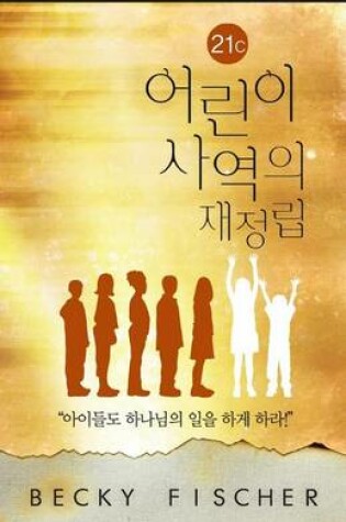 Cover of Korean Version of Redefining Children's Ministry in the 21st Century