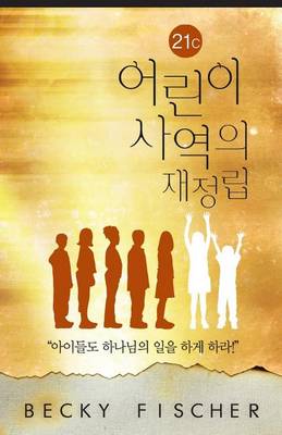 Book cover for Korean Version of Redefining Children's Ministry in the 21st Century