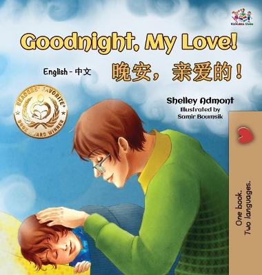 Book cover for Goodnight, My Love! (English Chinese Children's Book)