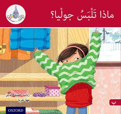 Book cover for The Arabic Club Readers: Red B: What will Julia Wear?