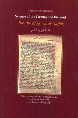 Book cover for Shams al-Din Samarqandi / Science of the Cosmos and the Soul