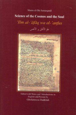 Cover of Shams al-Din Samarqandi / Science of the Cosmos and the Soul