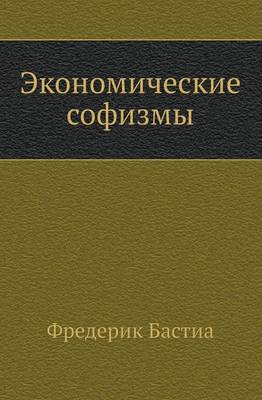 Book cover for Ekonomicheskie Sofizmy