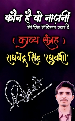 Book cover for Kaun Hai Vo Naazniin / कौन है वो नाज़नीं