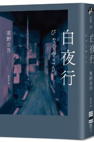 Cover of White Night Walk