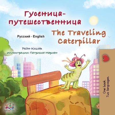 Cover of The Traveling Caterpillar (Russian English Bilingual Children's Book)