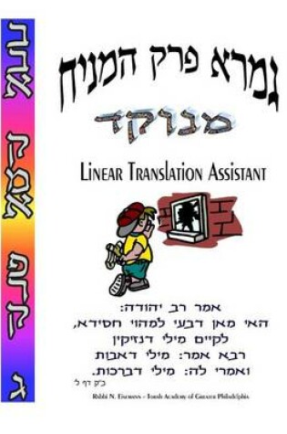 Cover of HaMainiach - Linear Translation Assistant - Menukad