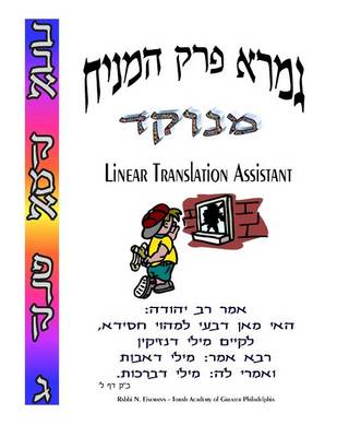 Cover of HaMainiach - Linear Translation Assistant - Menukad