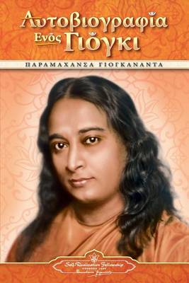 Book cover for Autobiography of a Yogi - pb - GRK