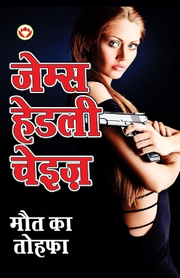 Book cover for Maut Ka Tohafa