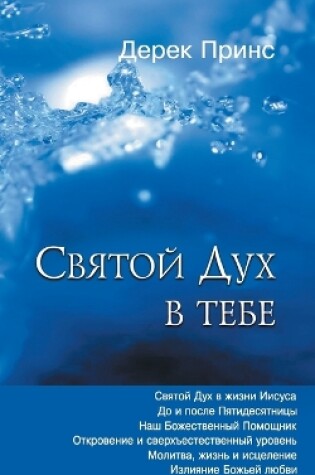 Cover of The Holy Spirit In You - RUSSIAN