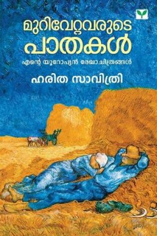 Cover of Murivettavarute Paathakal