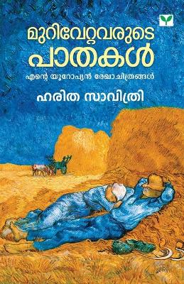 Book cover for Murivettavarute Paathakal