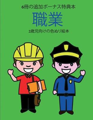 Book cover for 2&#27507;&#20816;&#21521;&#12369;&#12398;&#33394;&#12396;&#12426;&#32117;&#26412; (&#32887;&#26989;)