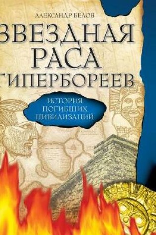 Cover of Star Race Hyperborea. The history of the lost civilization