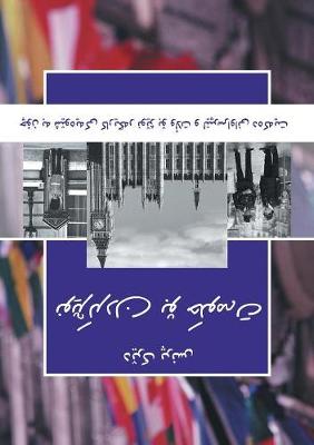 Book cover for Praying for the Government - SORANI