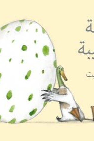 Cover of Odd Egg  - Al Bayda Al Ageeba