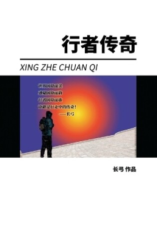 Cover of Xing Zhe Chuan Qi