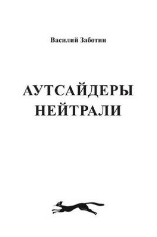 Cover of &#1040;&#1091;&#1090;&#1089;&#1072;&#1081;&#1076;&#1077;&#1088;&#1099; &#1085;&#1077;&#1081;&#1090;&#1088;&#1072;&#1083;&#1080;