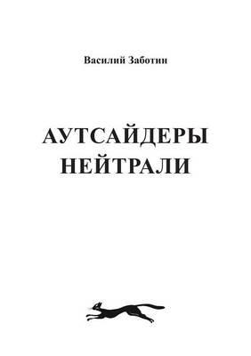 Book cover for &#1040;&#1091;&#1090;&#1089;&#1072;&#1081;&#1076;&#1077;&#1088;&#1099; &#1085;&#1077;&#1081;&#1090;&#1088;&#1072;&#1083;&#1080;