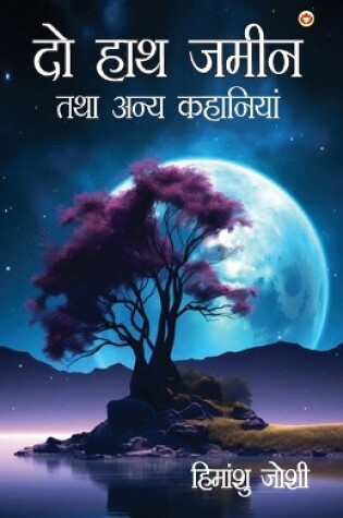 Cover of Do Hath Zameen Tatha Anya Kahaniyan (दो हाथ ज़मीन तथा अन्य कहानियां)