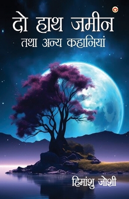 Book cover for Do Hath Zameen Tatha Anya Kahaniyan (दो हाथ ज़मीन तथा अन्य कहानियां)