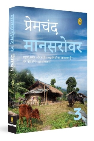 Cover of Mansarovar (Part-3)